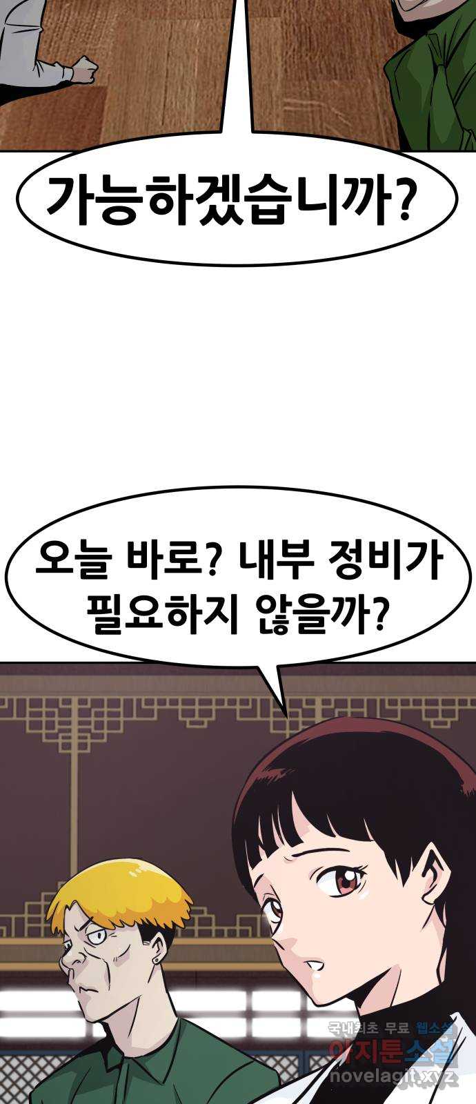 만능잡캐 70화 82
