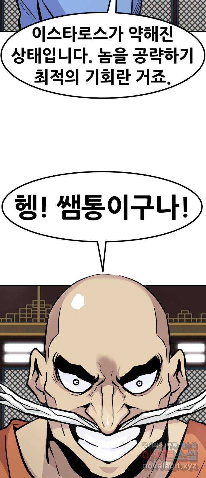 만능잡캐 70화 84
