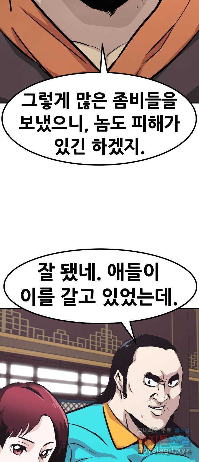 만능잡캐 70화 85