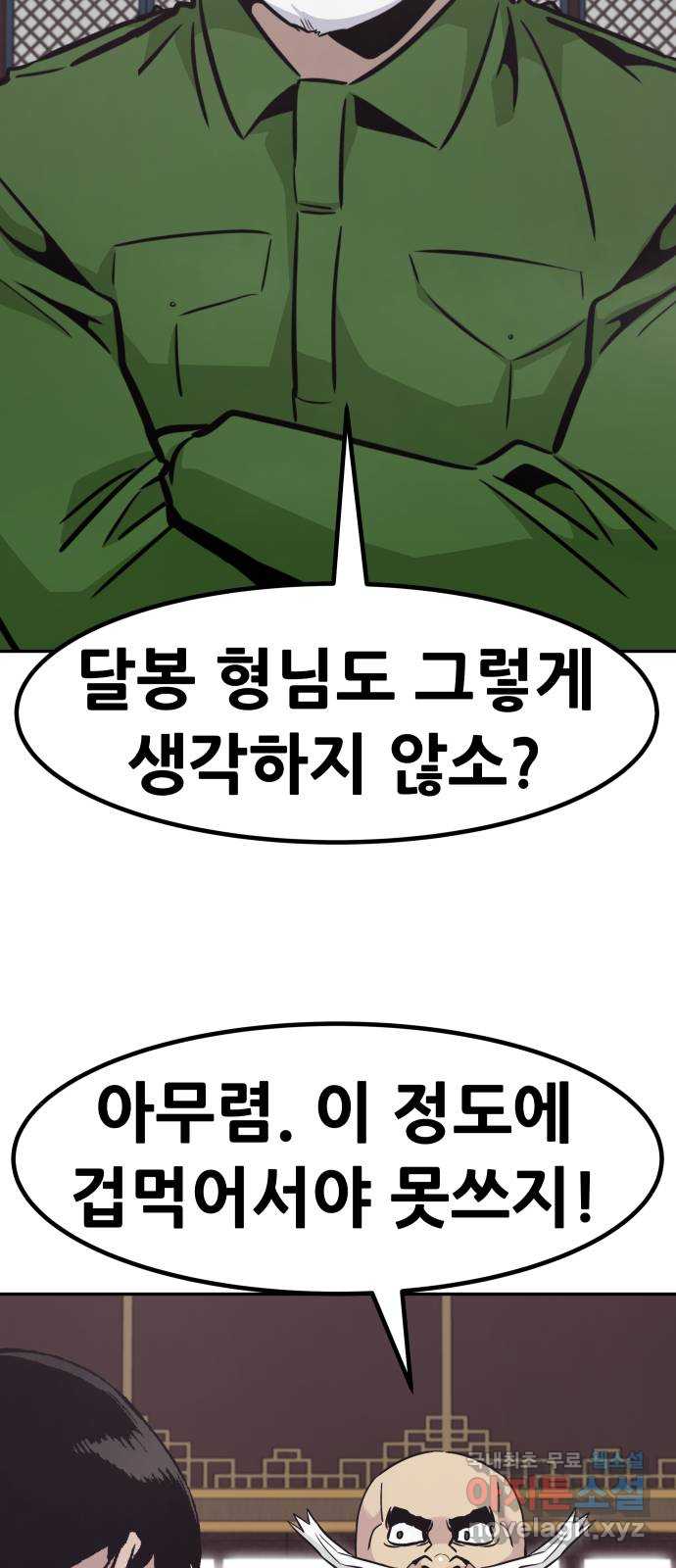 만능잡캐 70화 87