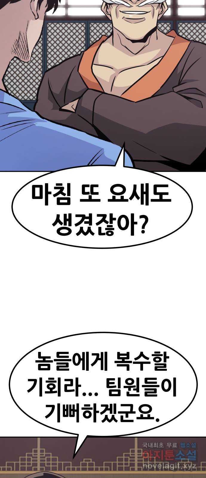 만능잡캐 70화 88