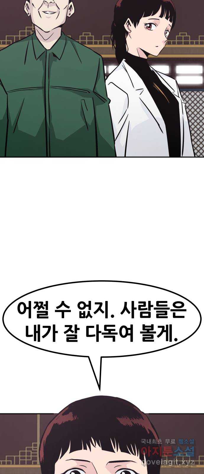 만능잡캐 70화 91
