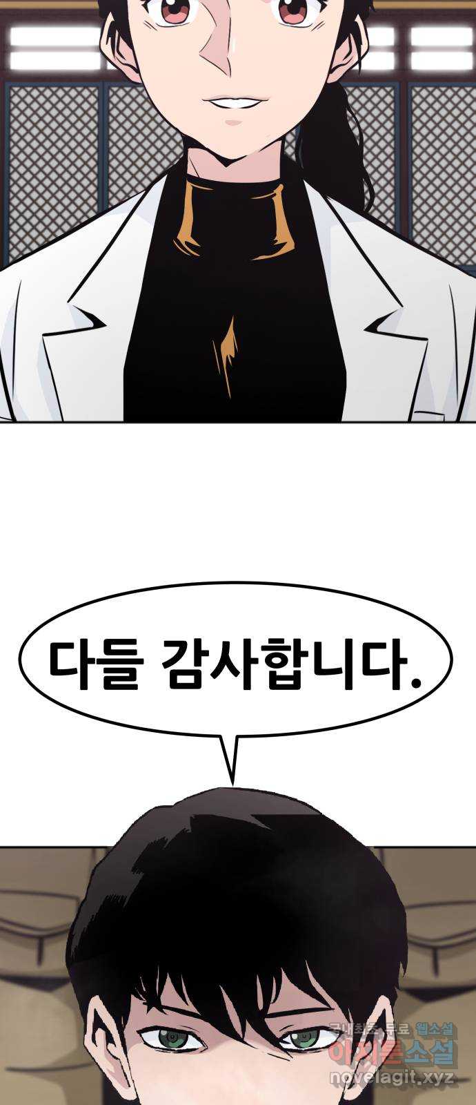 만능잡캐 70화 92