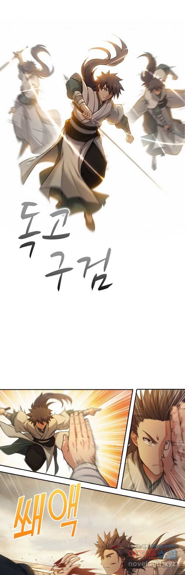 소오강호 128화 11
