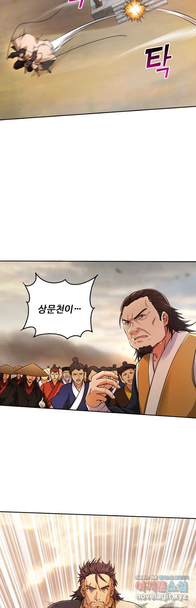 소오강호 128화 14