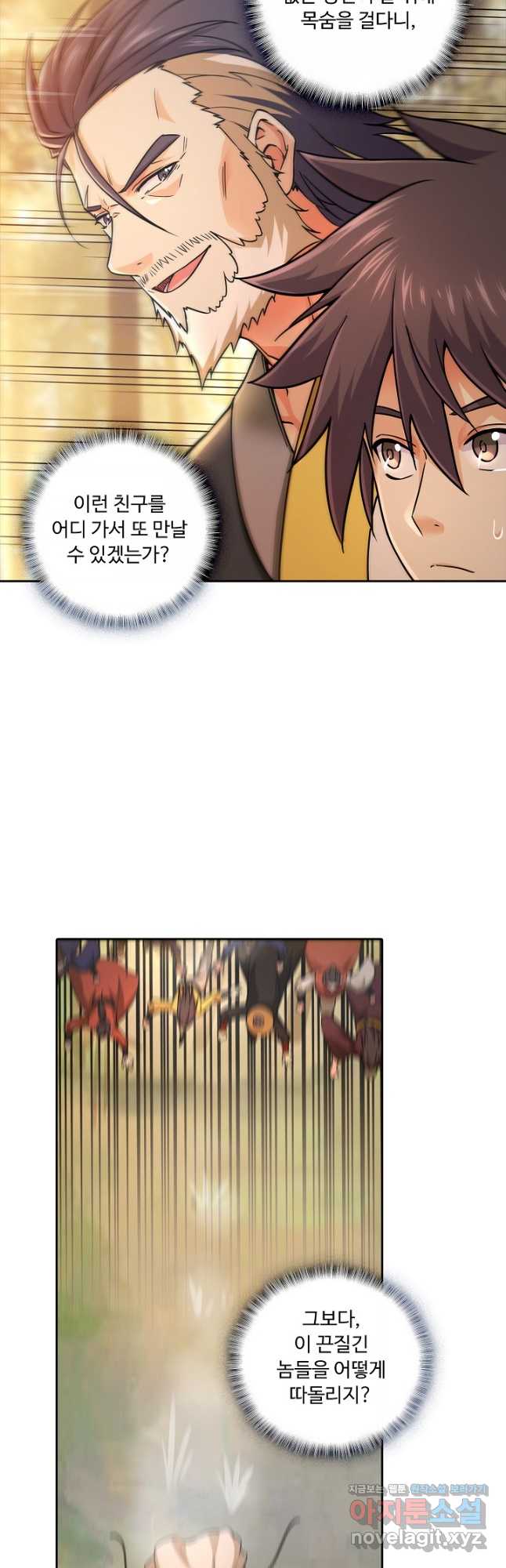 소오강호 128화 17
