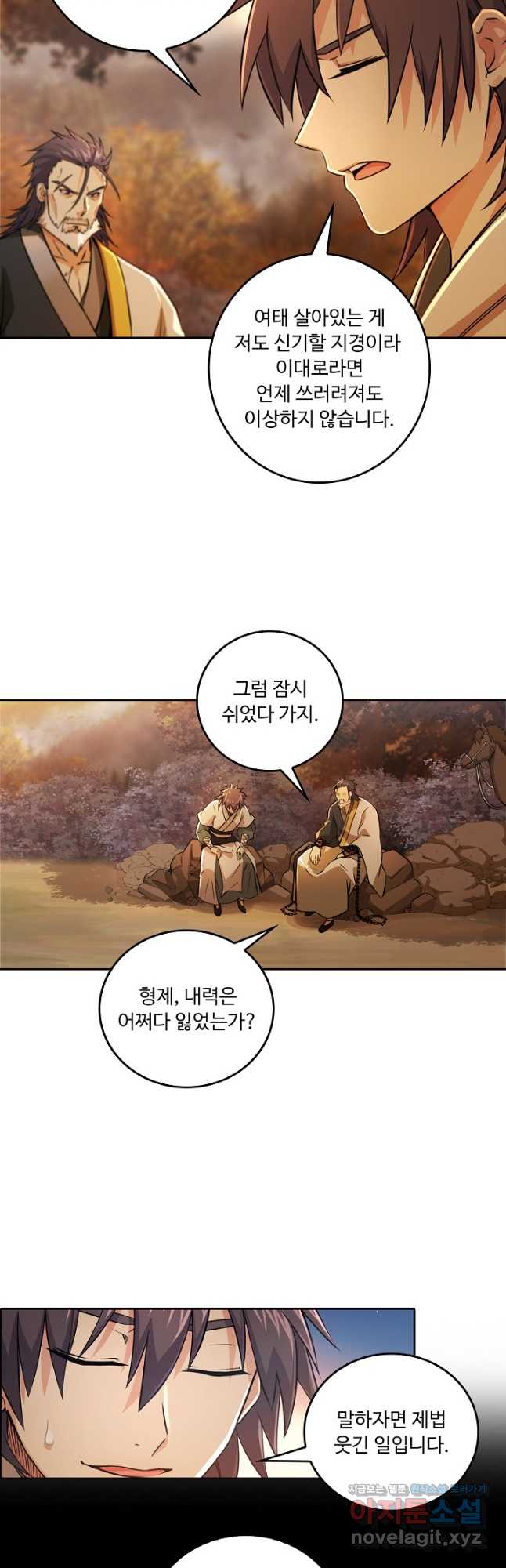 소오강호 128화 28