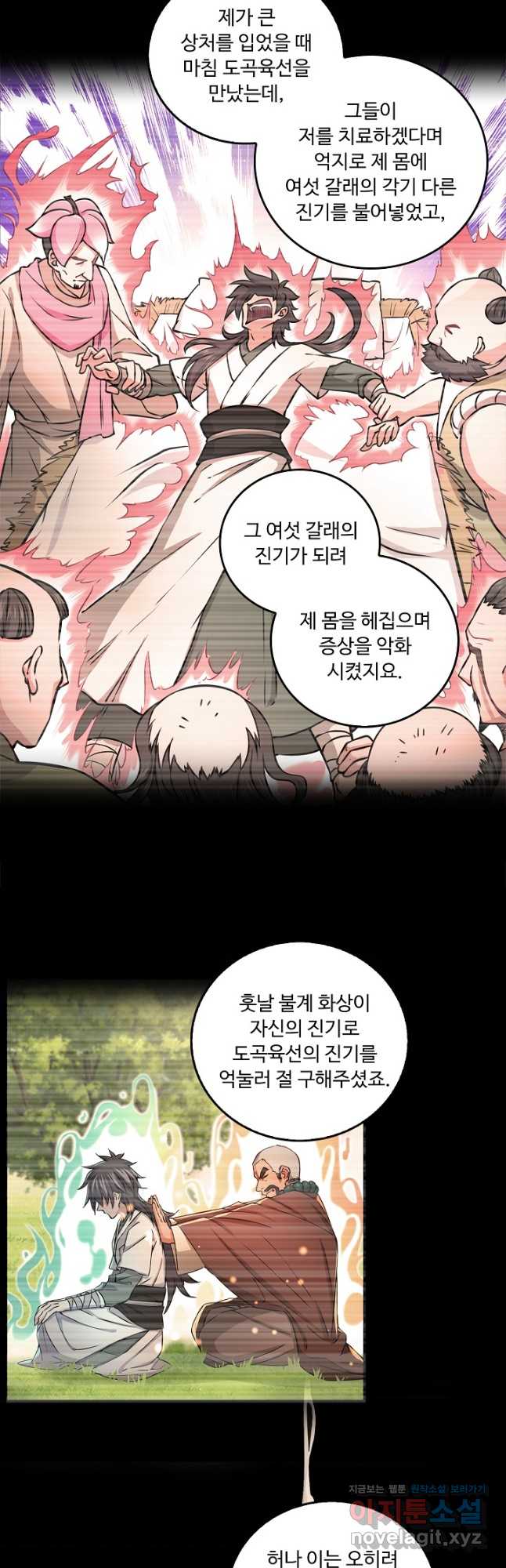 소오강호 128화 29