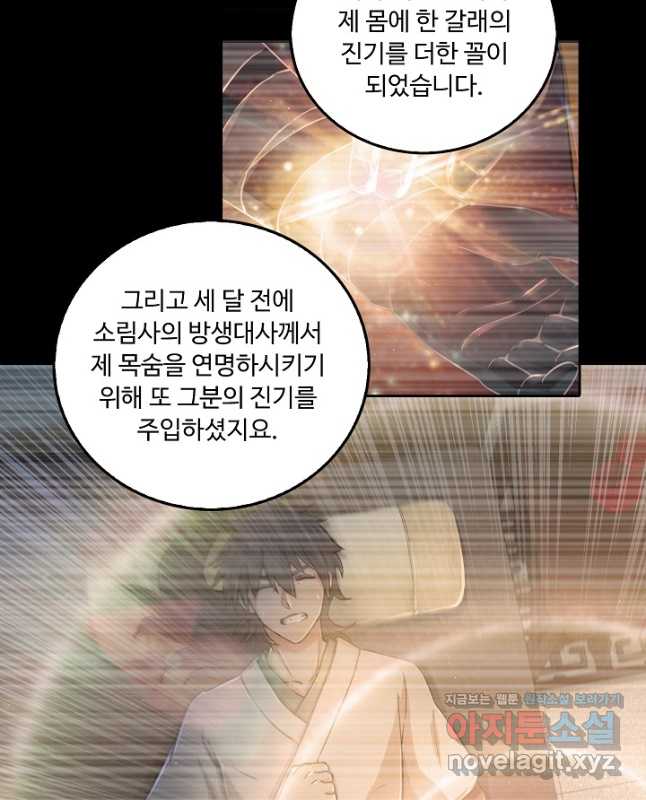 소오강호 128화 30