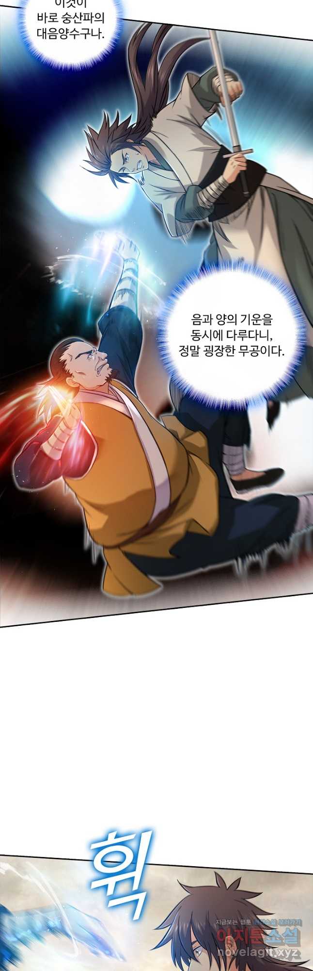 소오강호 128화 4
