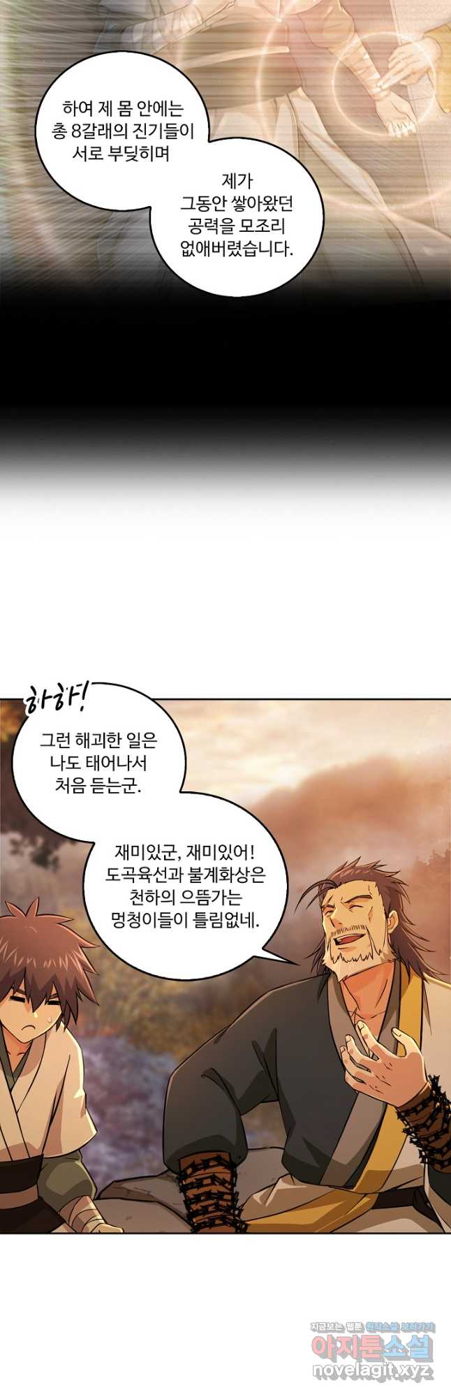 소오강호 128화 31