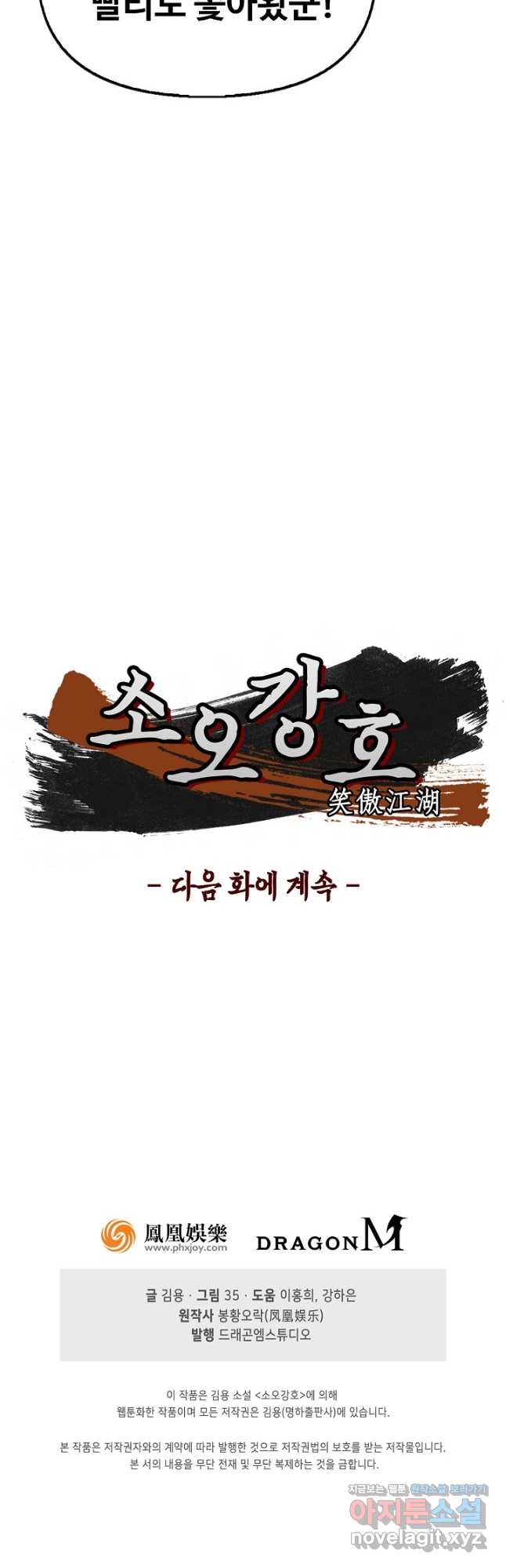 소오강호 128화 34