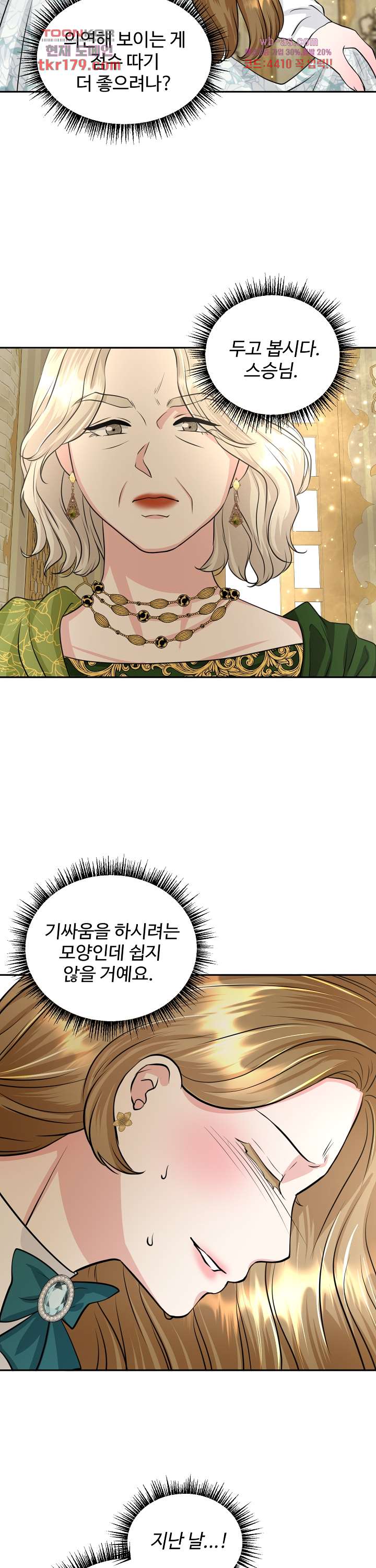 30일의 약혼녀(웹툰) 8화 2