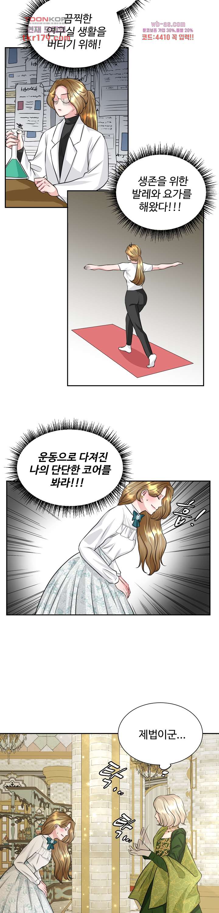 30일의 약혼녀(웹툰) 8화 3