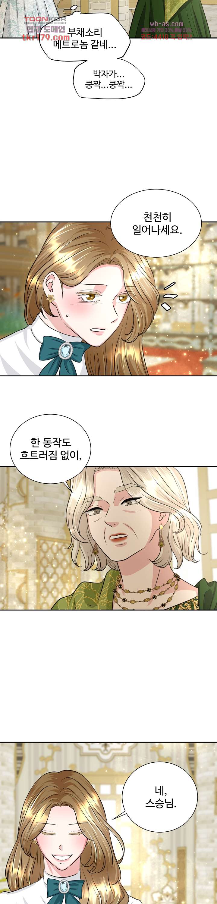 30일의 약혼녀(웹툰) 8화 4