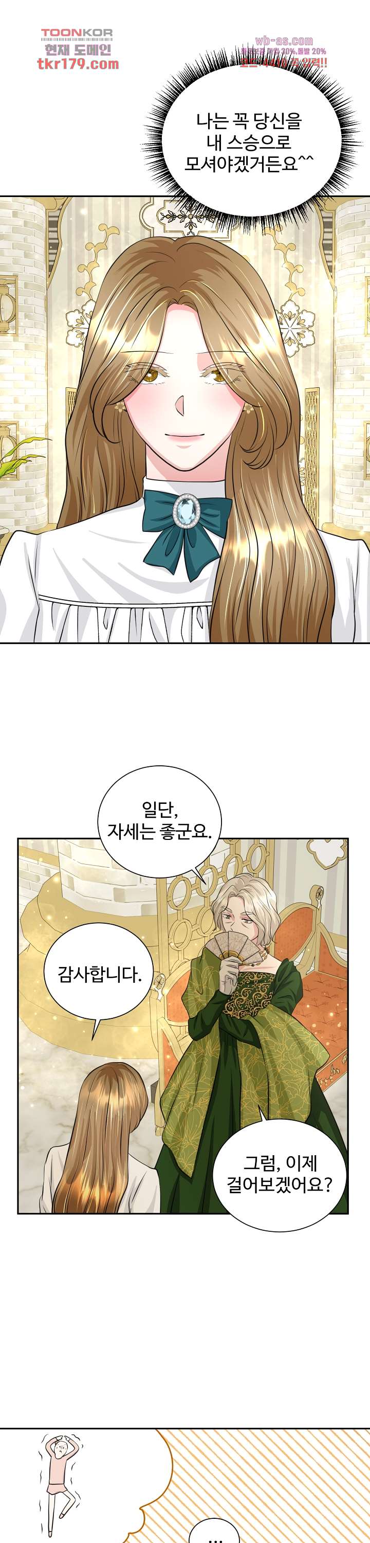 30일의 약혼녀(웹툰) 8화 6
