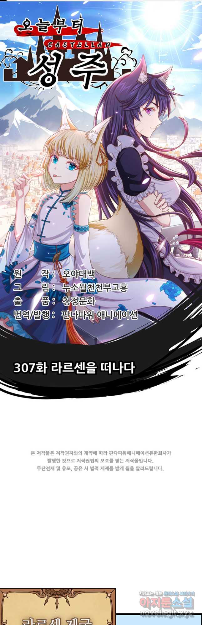 오늘부터 성주 307화 1