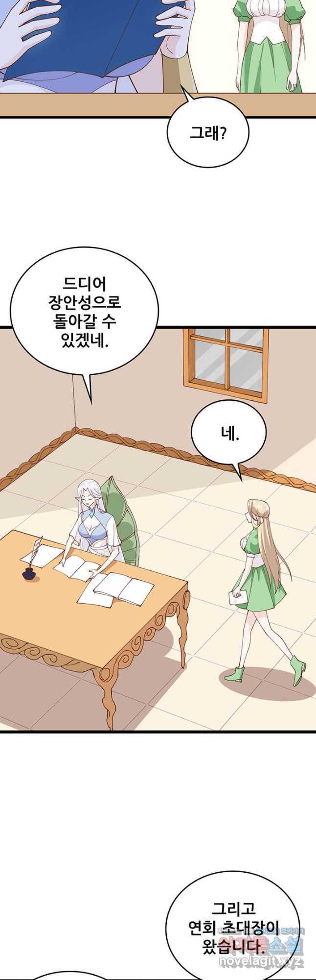 오늘부터 성주 307화 3