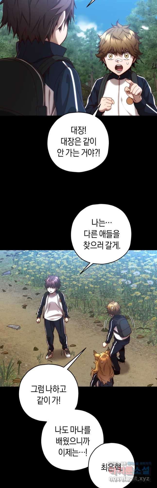 리라이프 플레이어 23화 2