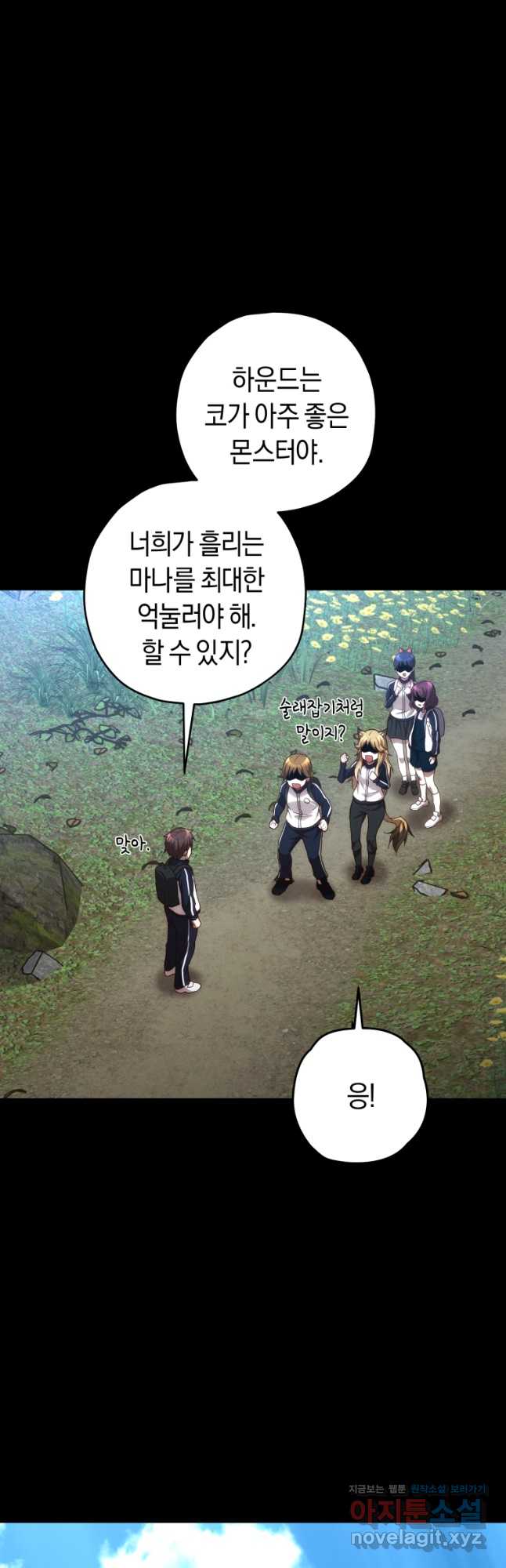 리라이프 플레이어 23화 5