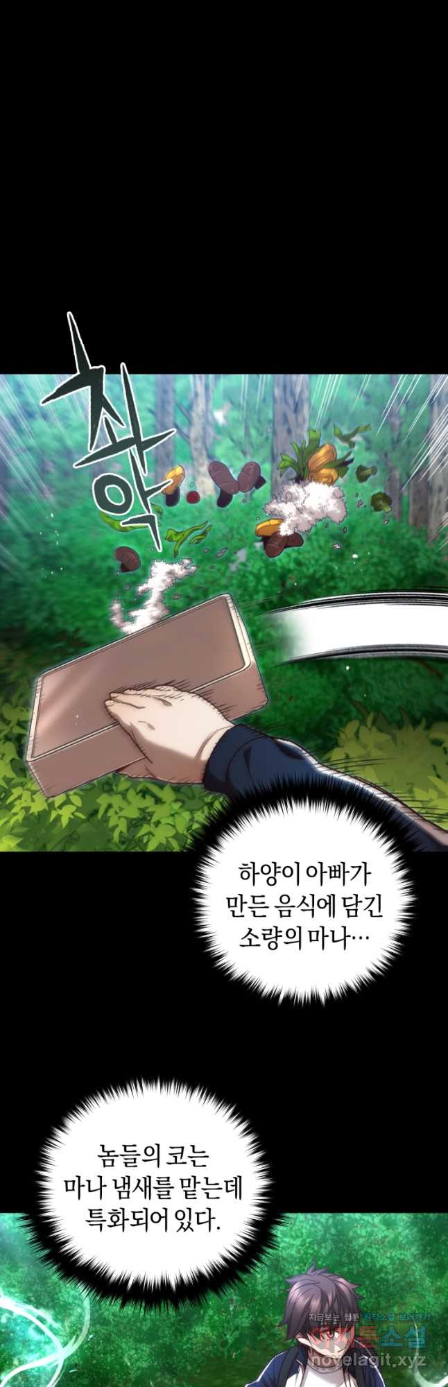 리라이프 플레이어 23화 7