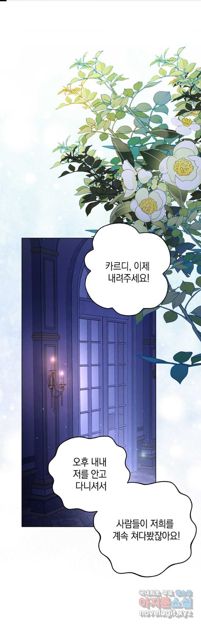 남편님, 다시 결혼해 주세요! 42화 1