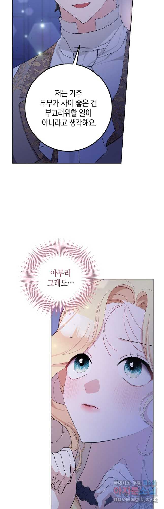 남편님, 다시 결혼해 주세요! 42화 3