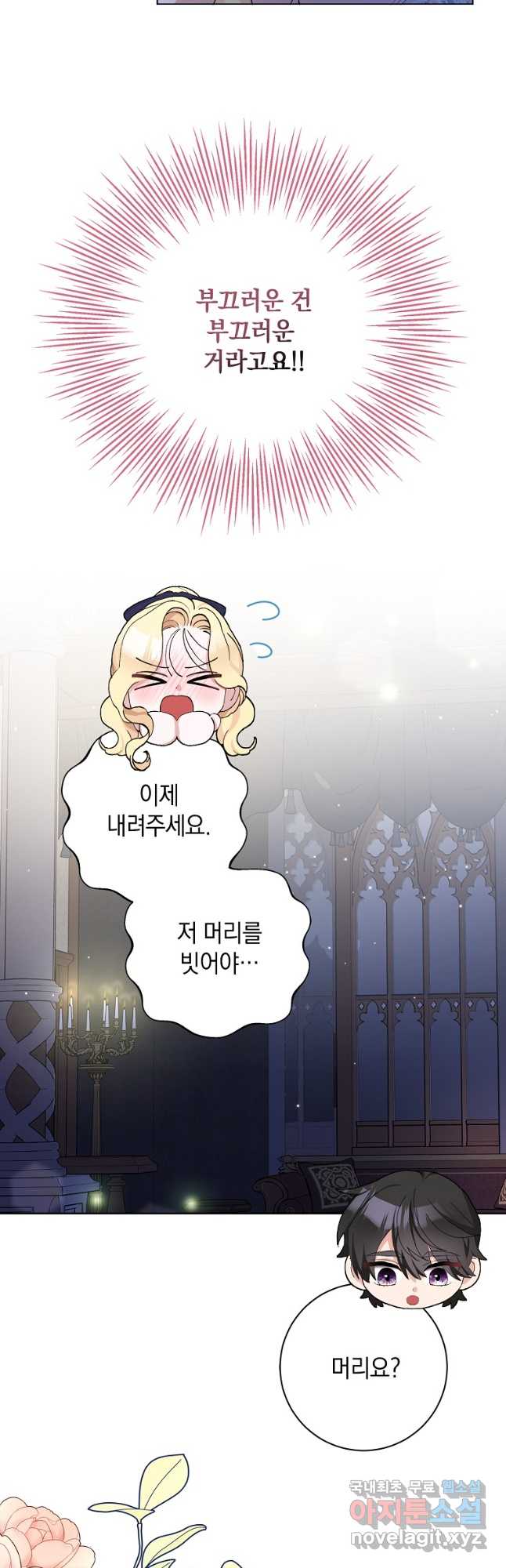 남편님, 다시 결혼해 주세요! 42화 4