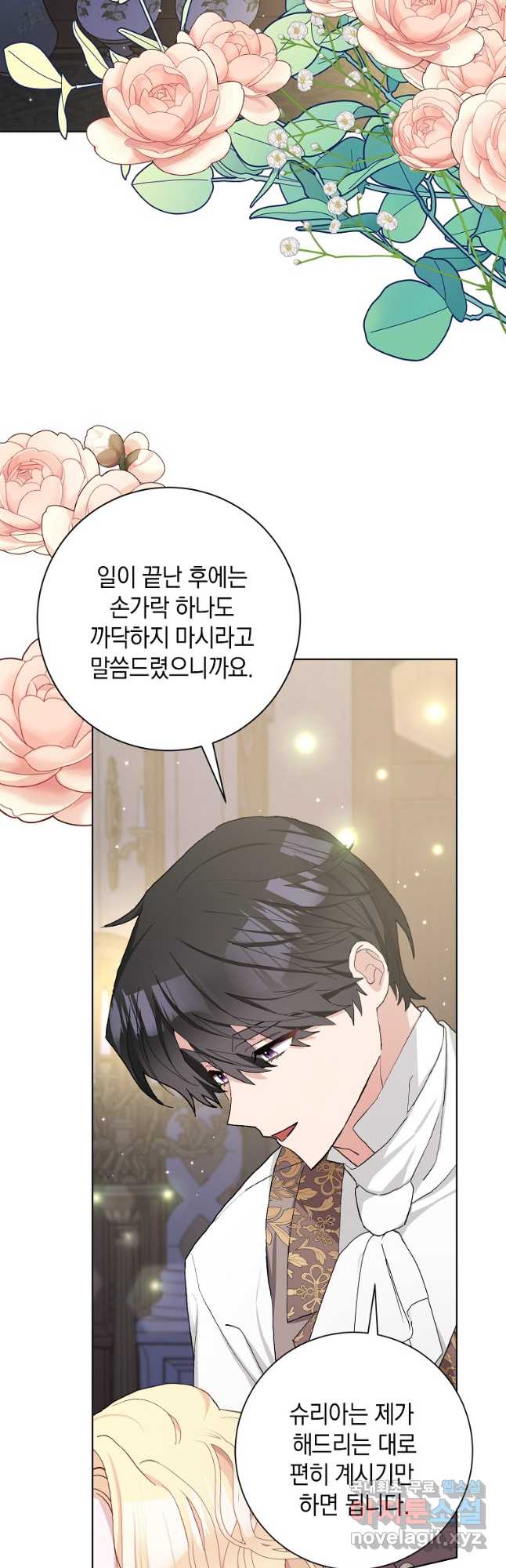 남편님, 다시 결혼해 주세요! 42화 6