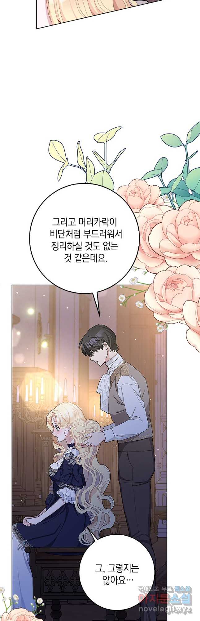 남편님, 다시 결혼해 주세요! 42화 7