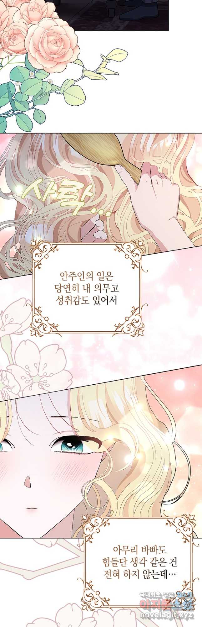 남편님, 다시 결혼해 주세요! 42화 8