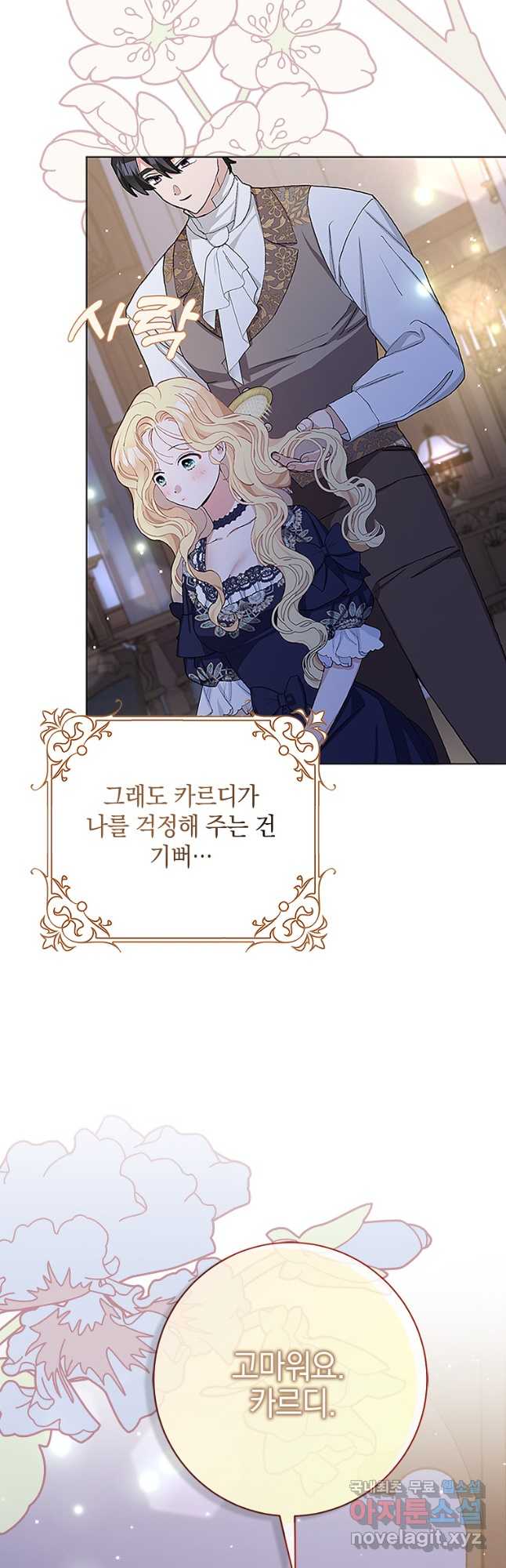 남편님, 다시 결혼해 주세요! 42화 9