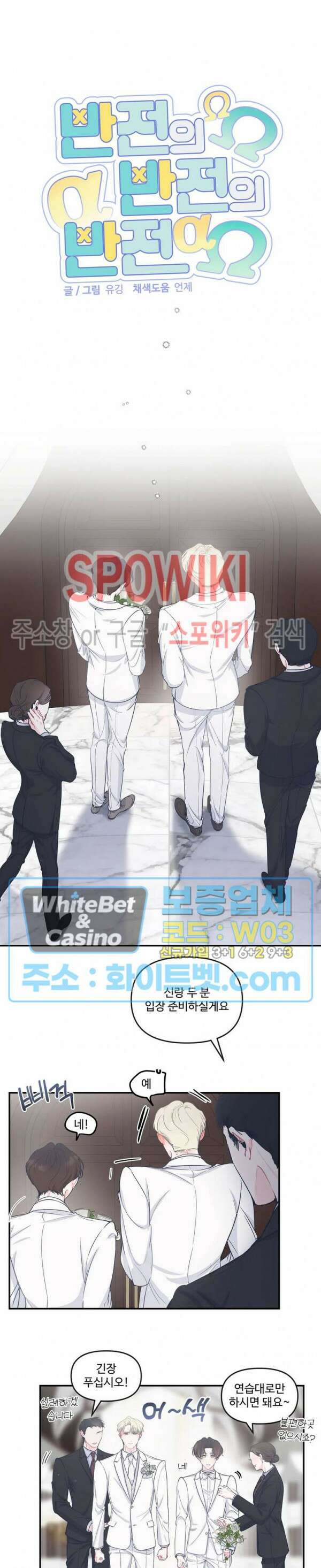 반전의 반전의 반전 1화 2