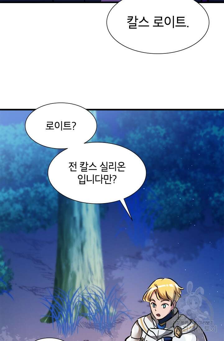 초월급 엑스트라의 공략집 7화 5
