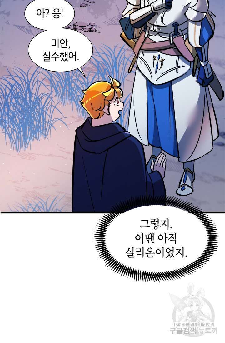 초월급 엑스트라의 공략집 7화 6
