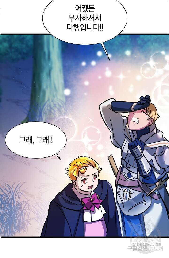 초월급 엑스트라의 공략집 7화 9