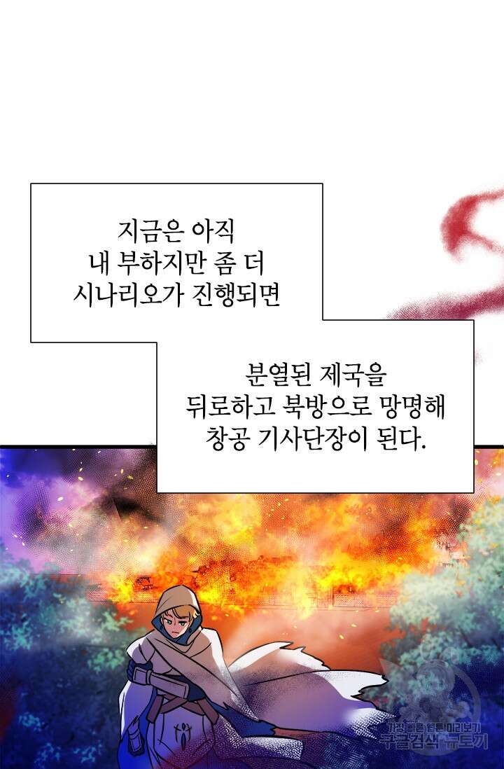 초월급 엑스트라의 공략집 7화 11