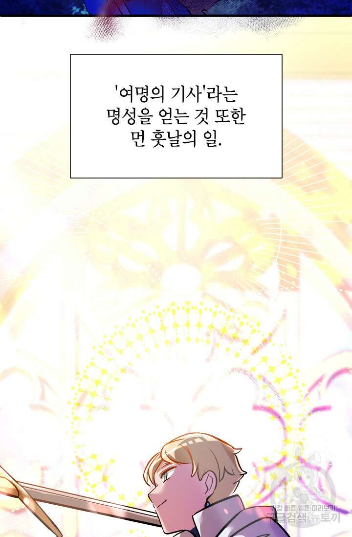 초월급 엑스트라의 공략집 7화 12