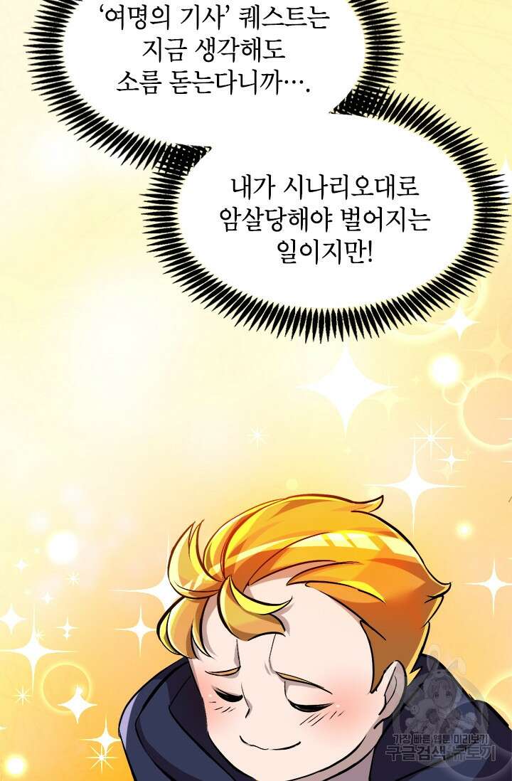 초월급 엑스트라의 공략집 7화 14