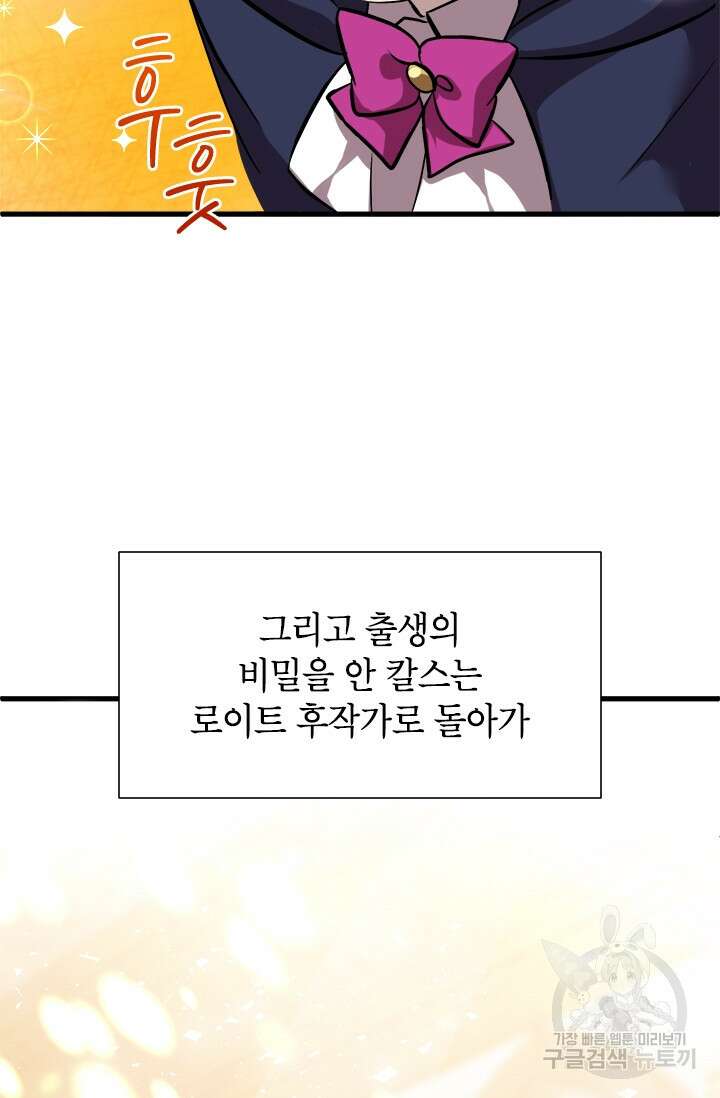 초월급 엑스트라의 공략집 7화 15