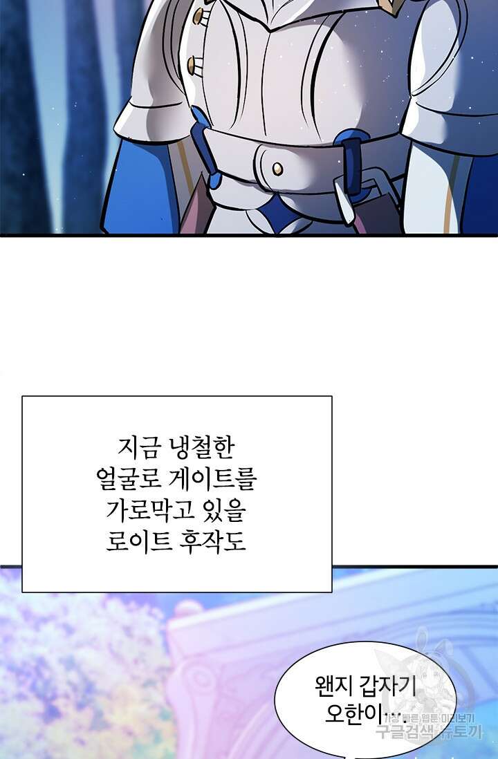 초월급 엑스트라의 공략집 7화 18