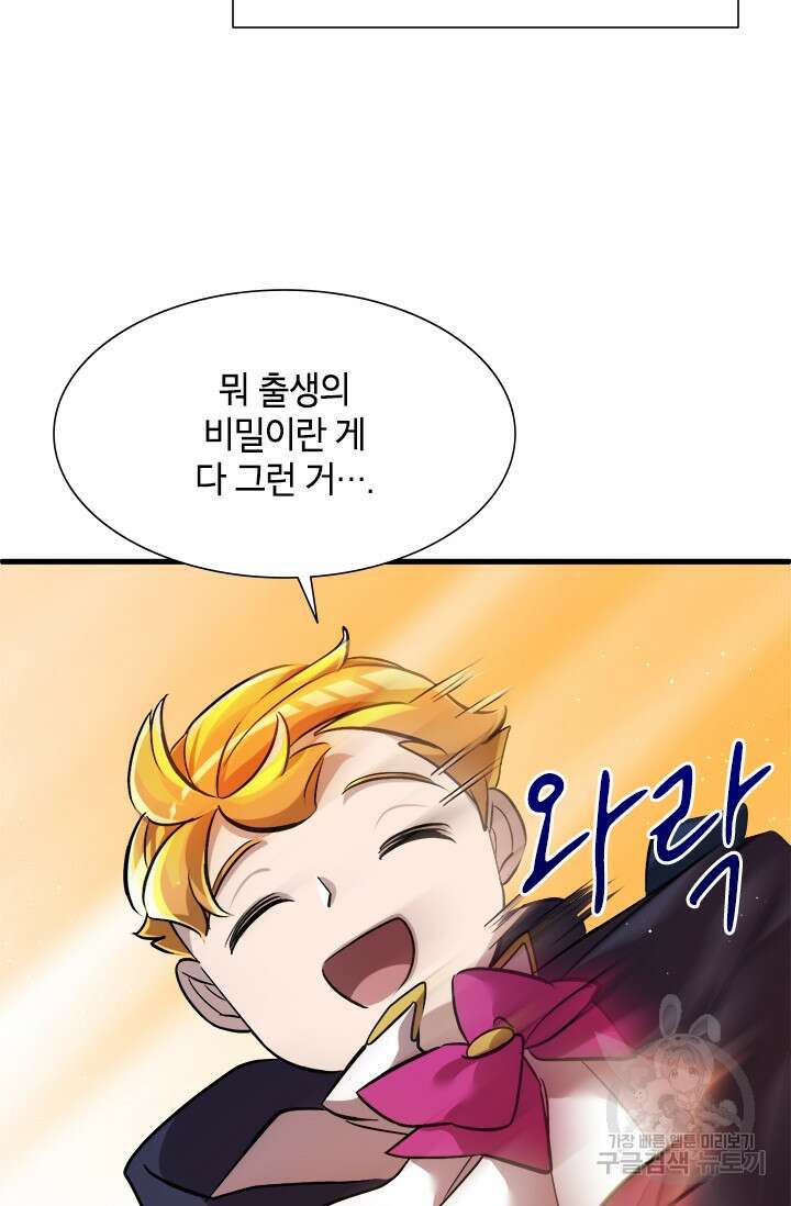 초월급 엑스트라의 공략집 7화 21