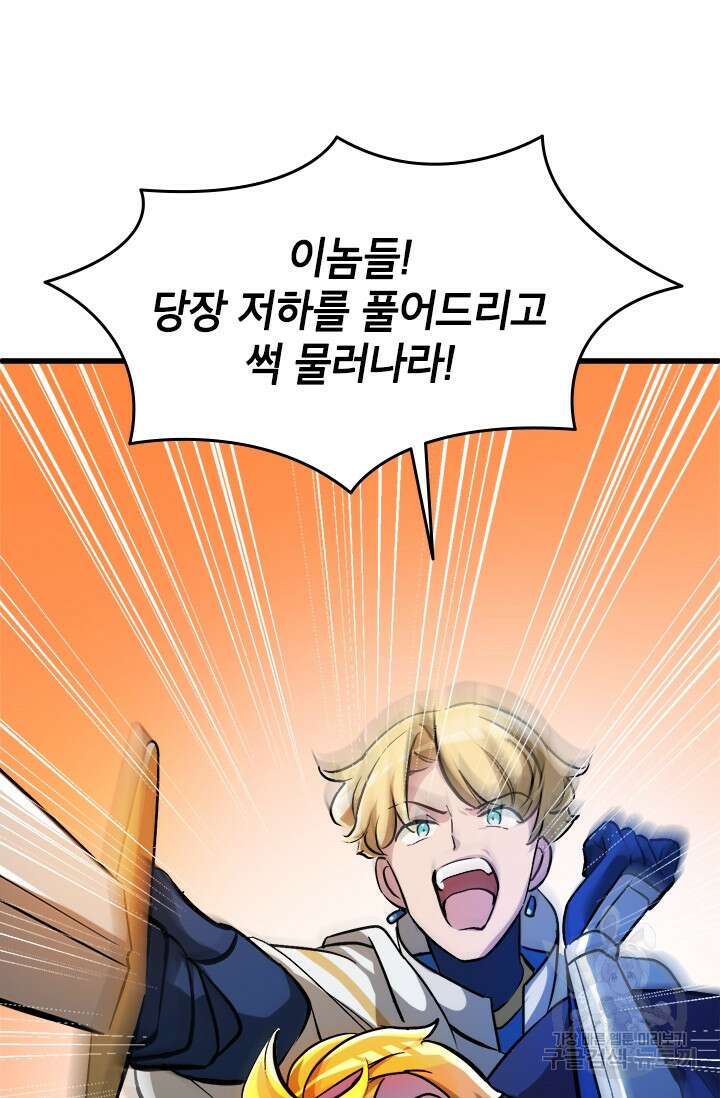 초월급 엑스트라의 공략집 7화 23