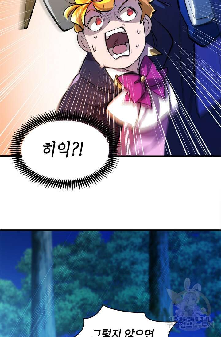초월급 엑스트라의 공략집 7화 24