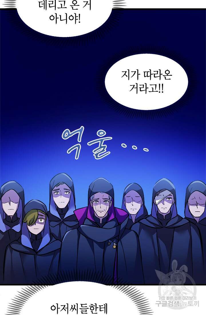 초월급 엑스트라의 공략집 7화 26