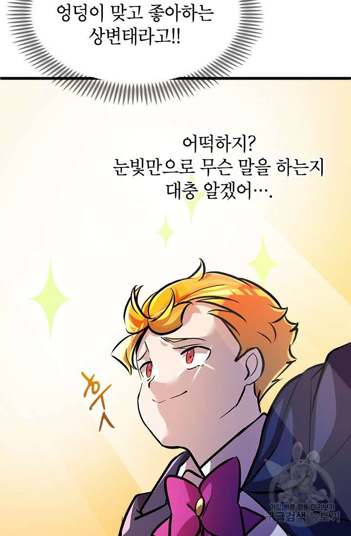 초월급 엑스트라의 공략집 7화 27