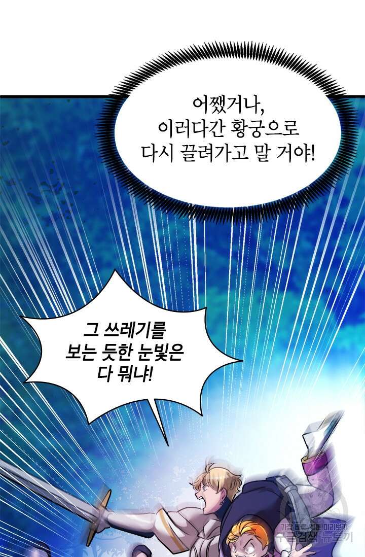 초월급 엑스트라의 공략집 7화 29