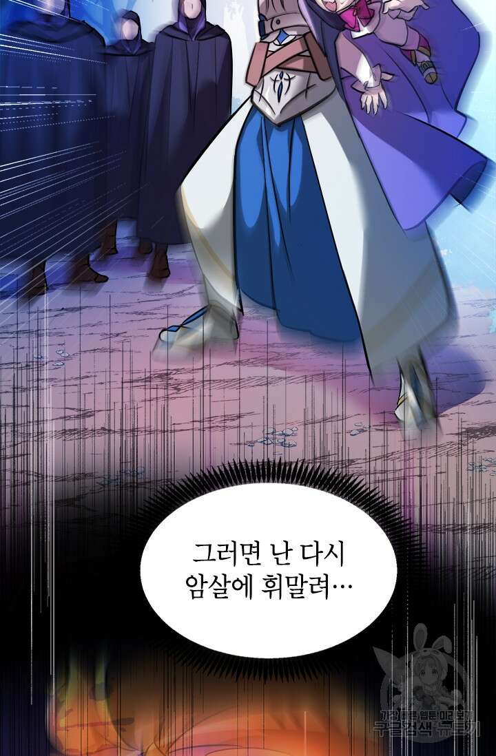 초월급 엑스트라의 공략집 7화 30