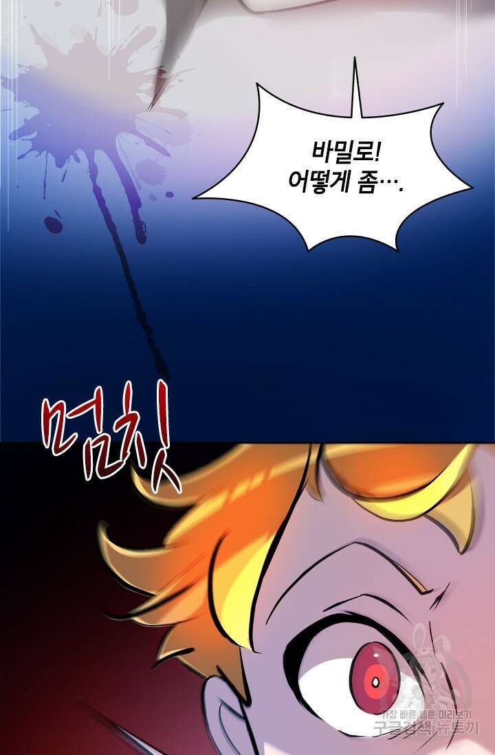초월급 엑스트라의 공략집 7화 33