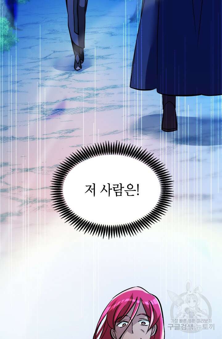 초월급 엑스트라의 공략집 7화 37